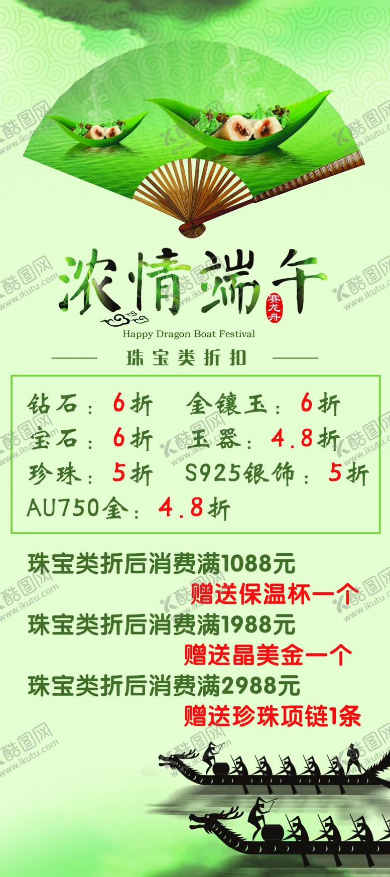 编号：30425302230710589687【酷图网】源文件下载-端午珠宝展架