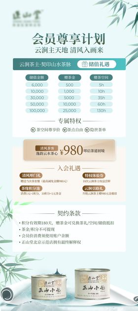 古风茶馆会员尊享权益价目表展架