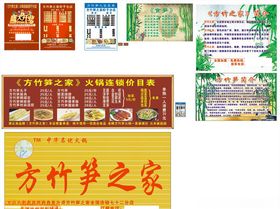方竹笋之家竹笋广告