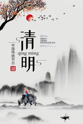 清明节图片海报春游海报佳