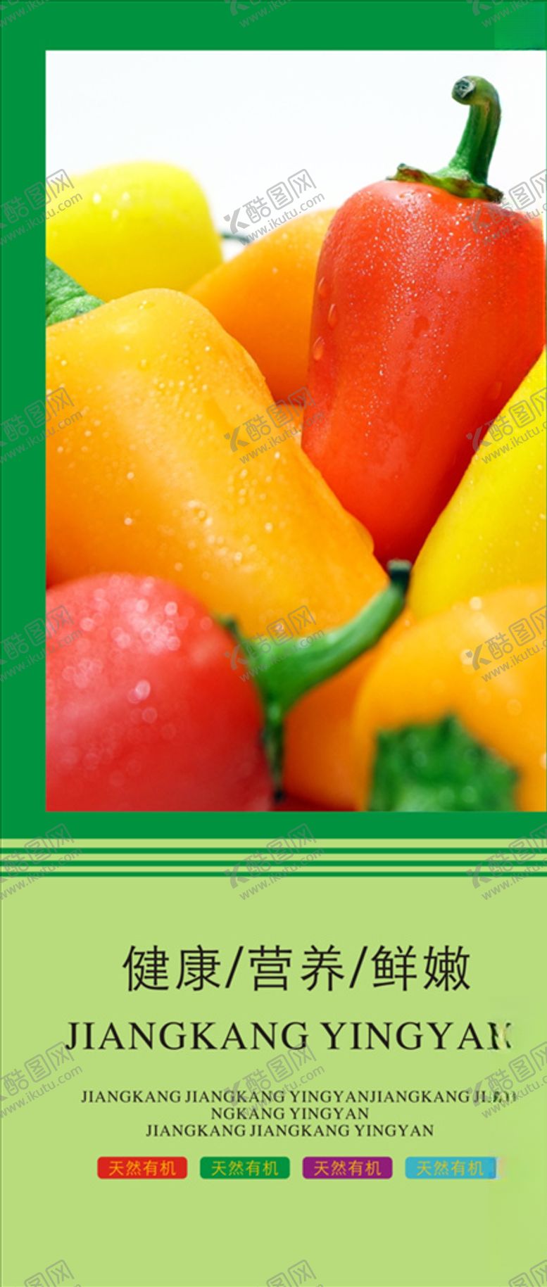 编号：95697510080149216091【酷图网】源文件下载-蔬菜海报蔬菜挂图蔬菜促销