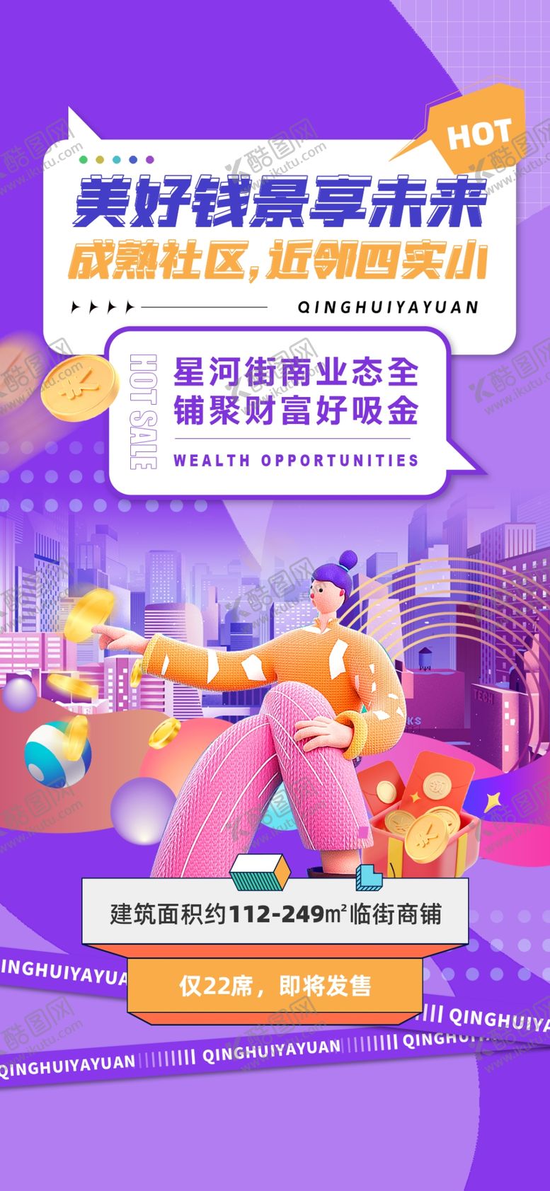 编号：20551002162118441570【酷图网】源文件下载-商铺海报
