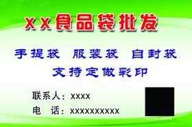 食品袋批发