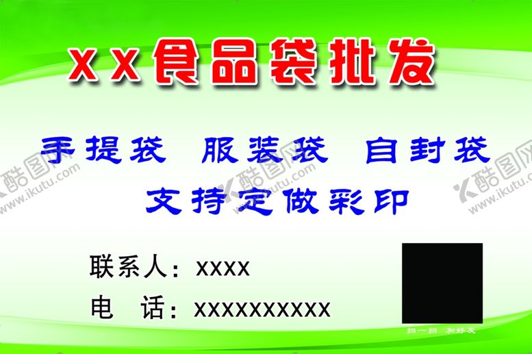 编号：74405705060325091677【酷图网】源文件下载-食品袋批发