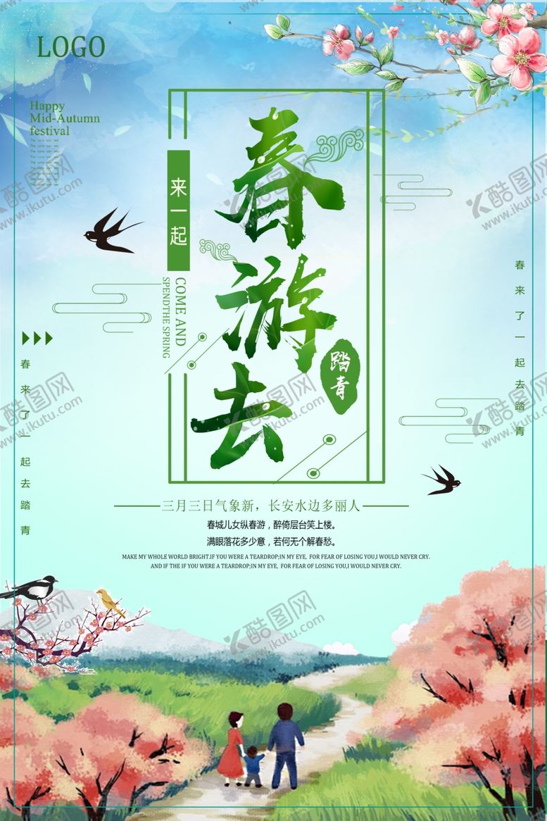 编号：78488707091117382775【酷图网】源文件下载-春游
