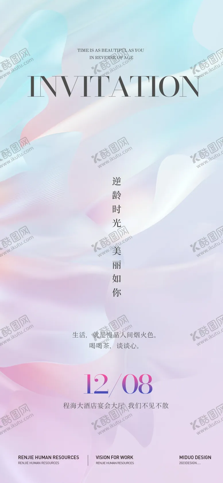 编号：89594612101022156360【酷图网】源文件下载-邀请函海报