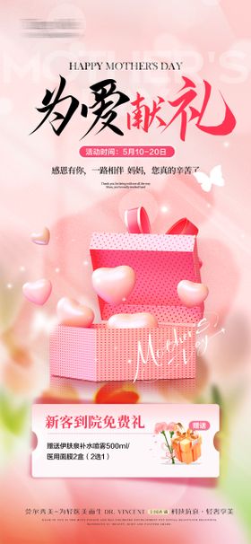 感恩母亲节宣传海报活动