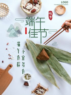 端午节海报端午节宣传粽子浓情图片促销