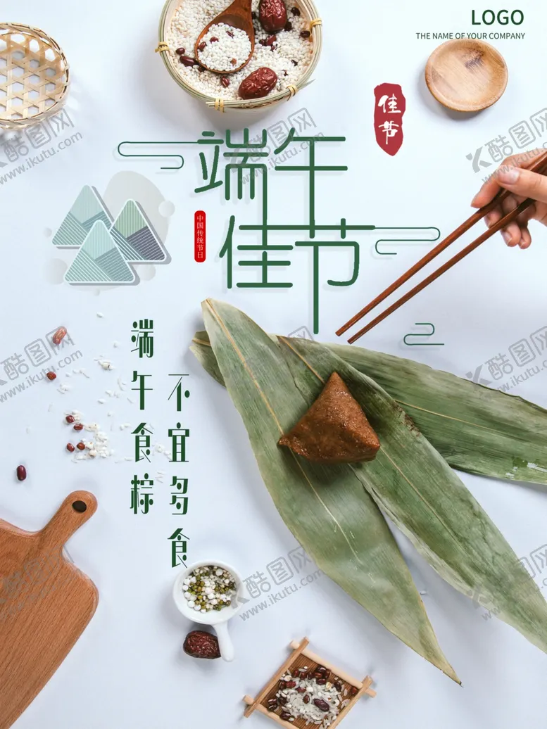 编号：80394406181619048984【酷图网】源文件下载-端午节海报端午节宣传粽子