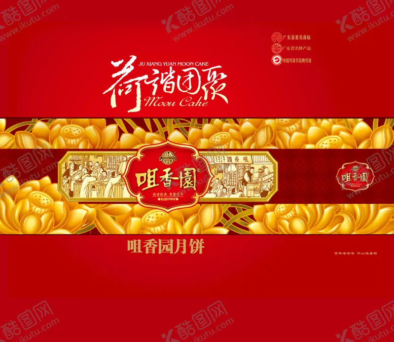 编号：35180409121747515026【酷图网】源文件下载-月饼包装高档礼盒礼品盒