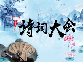 诗词大会背景