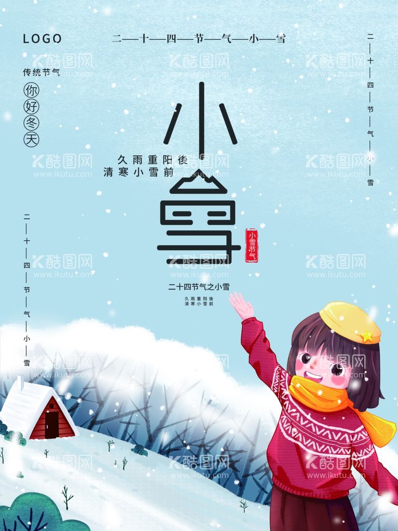 编号：55045212301547483436【酷图网】源文件下载-小雪