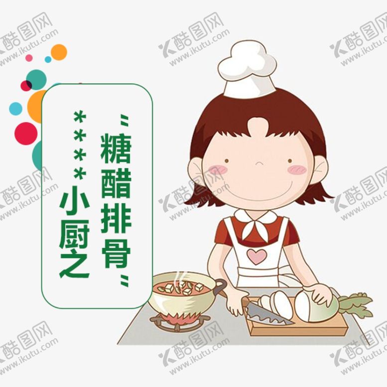 编号：81306209190156072351【酷图网】源文件下载-小厨娘