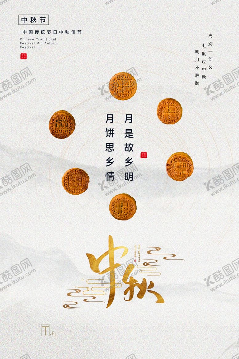 编号：64880911011947023468【酷图网】源文件下载-中秋节
