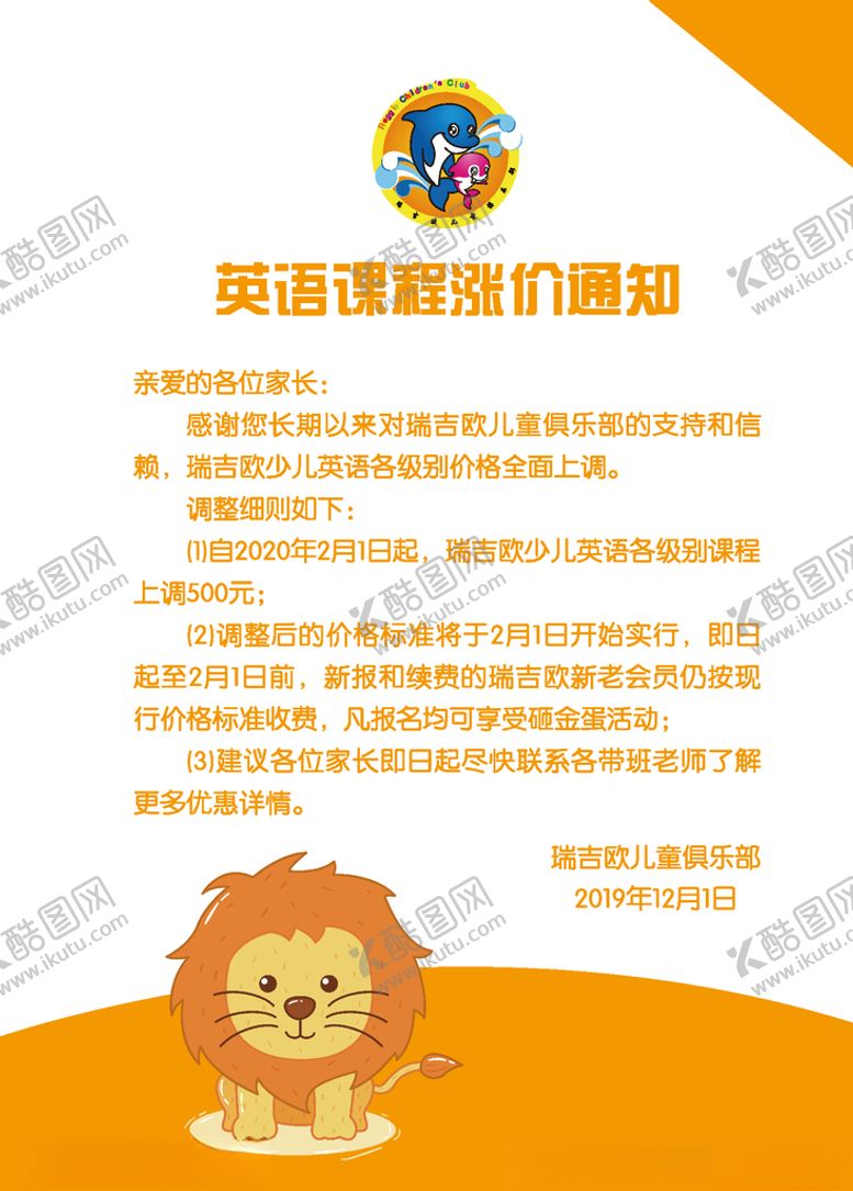 编号：75122010112057536612【酷图网】源文件下载-通知海报