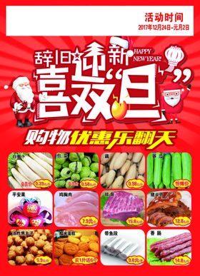超市彩页喜迎双旦