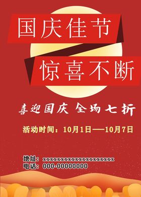 国庆活动