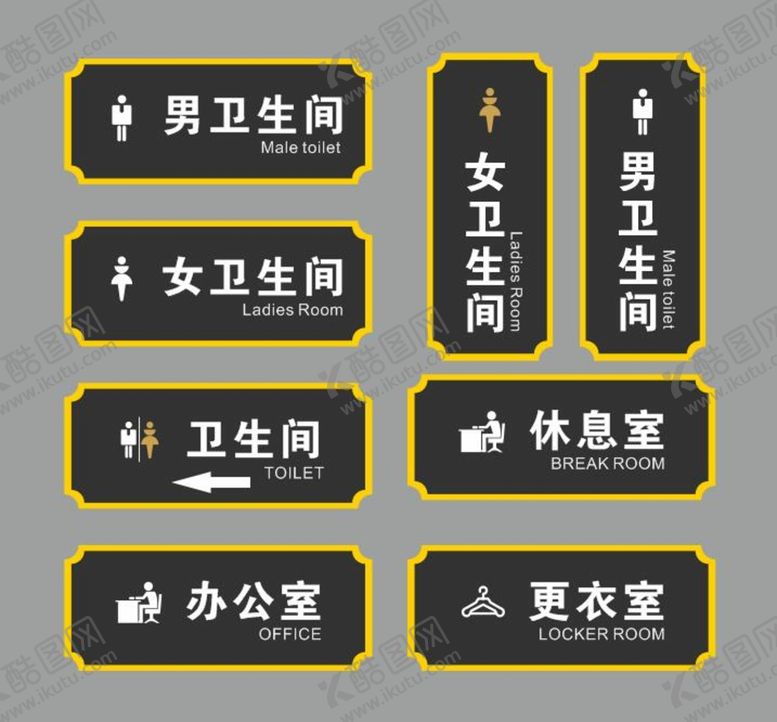 编号：83404001252252014935【酷图网】源文件下载-卫生间休息室门牌