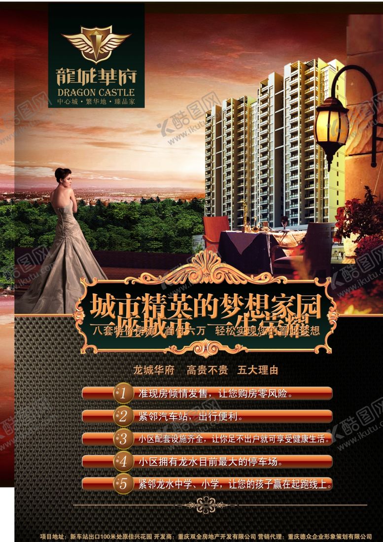 编号：90959007020216117077【酷图网】源文件下载-房地产海报