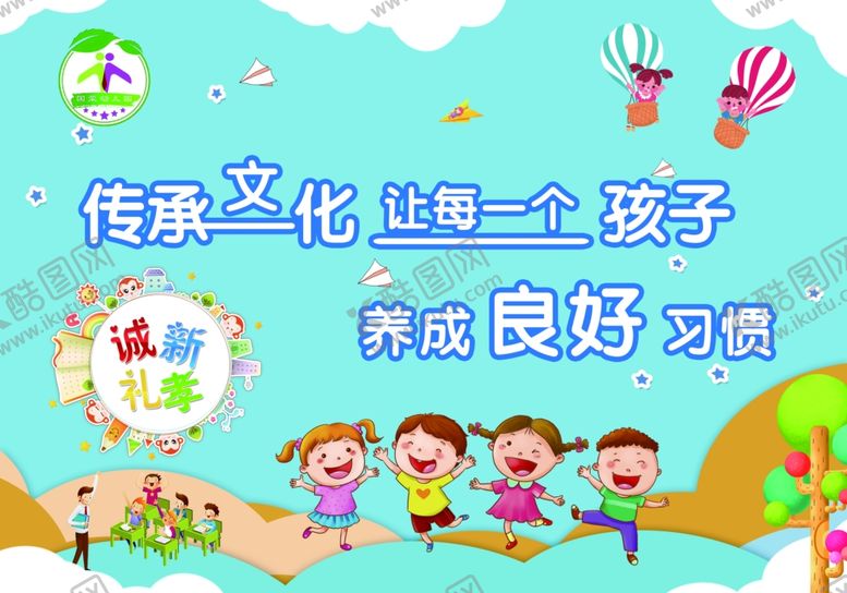 编号：79922309220805194510【酷图网】源文件下载-幼儿园文化传承