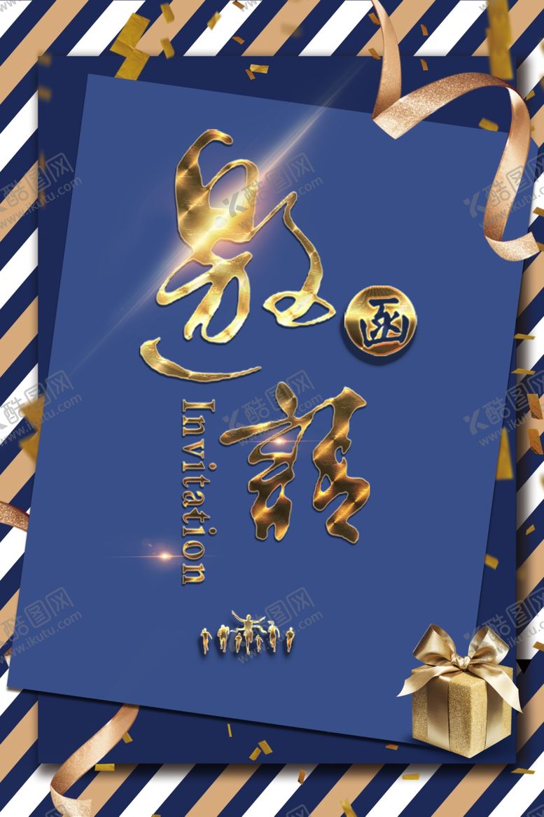 编号：14505609190330181169【酷图网】源文件下载-邀请函