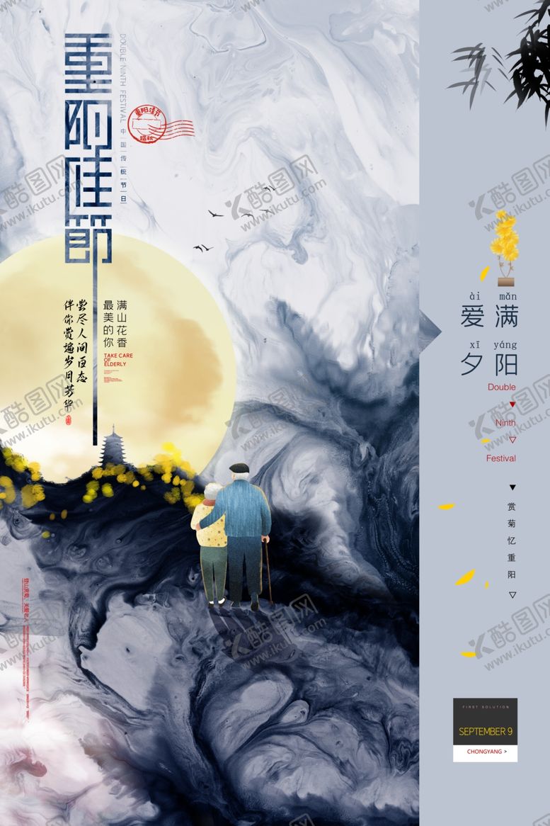 编号：99845505132119336195【酷图网】源文件下载-重阳