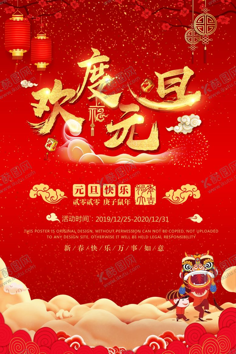 编号：56684810181021308021【酷图网】源文件下载-元旦
