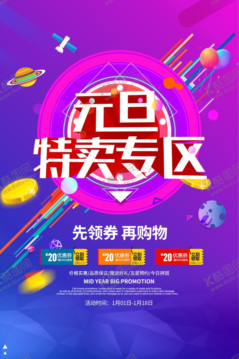 编号：52789704210338156922【酷图网】源文件下载-元旦海报