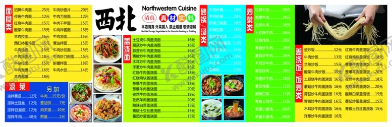 编号：70023204222225014416【酷图网】源文件下载-西北美食