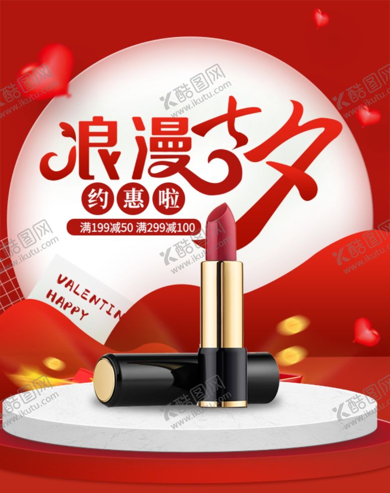 编号：97790310201442429809【酷图网】源文件下载-浪漫七夕