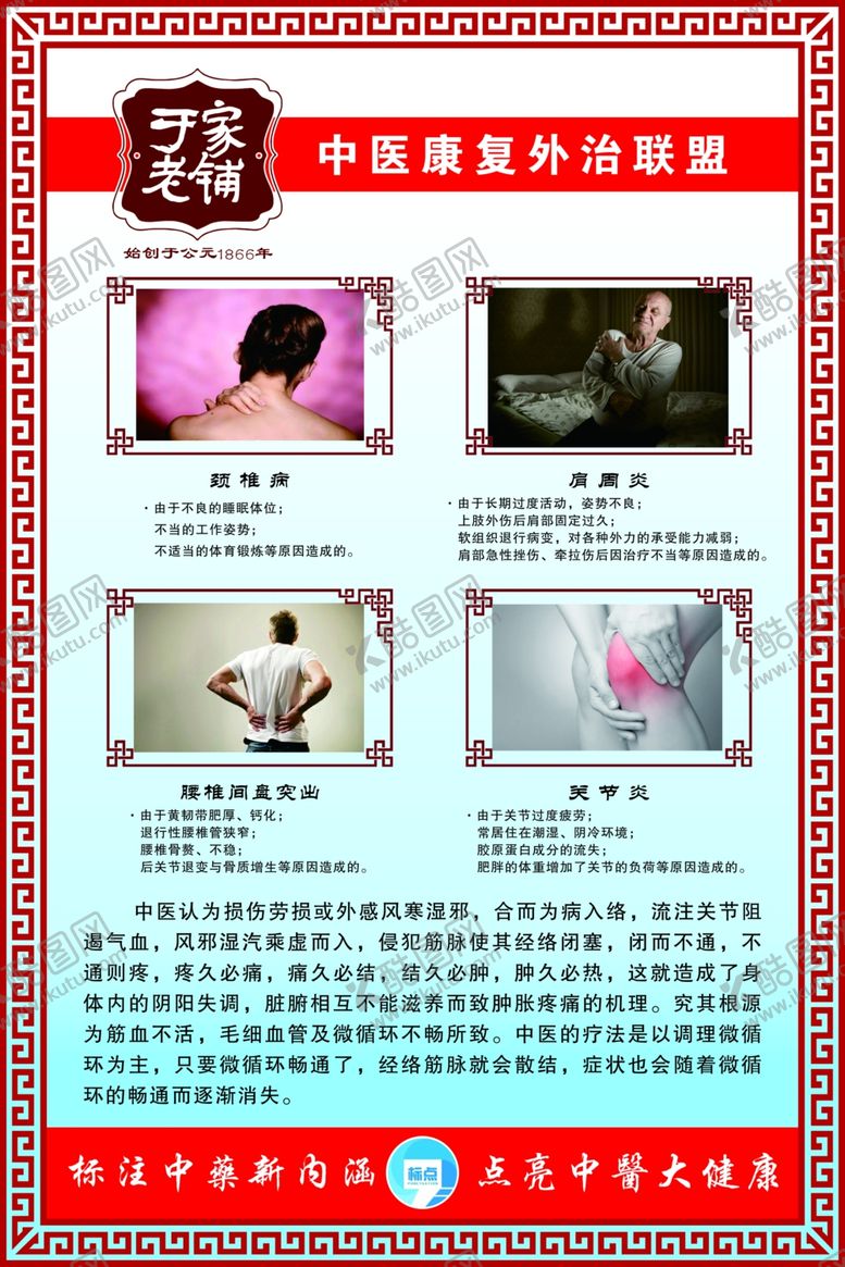 编号：57476007042215365385【酷图网】源文件下载-中医调理