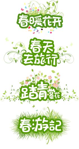 春天旅行海报