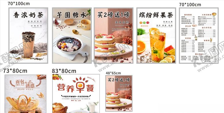 编号：87618509221225011951【酷图网】源文件下载-奶茶店海报菜单蛋糕