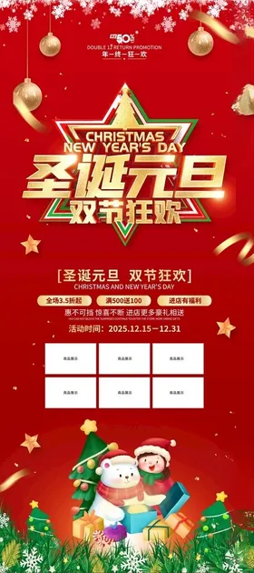 圣诞元旦节日促销海报