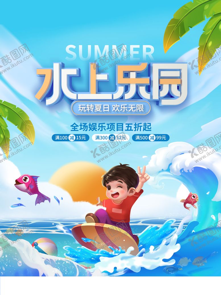 编号：81296710041008331604【酷图网】源文件下载-水上乐园
