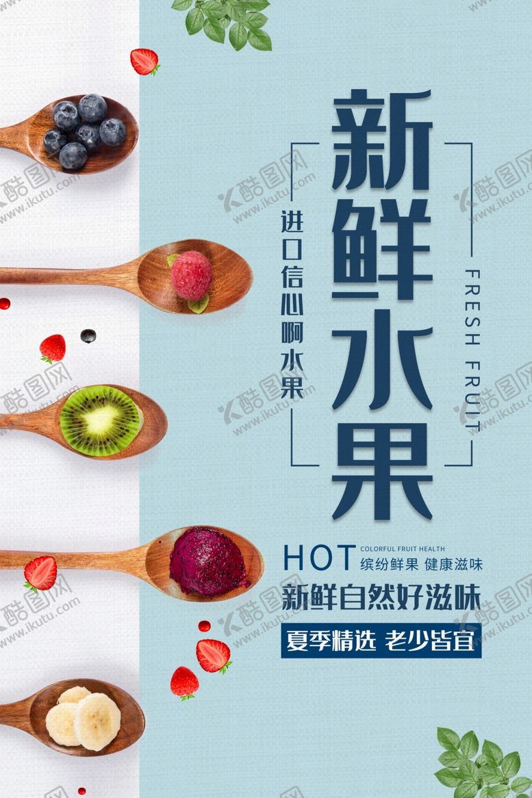 编号：42705609271259172605【酷图网】源文件下载-新鲜水果