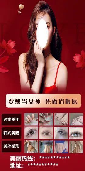 美甲美睫海报瘦身纹绣纹绣活动展架