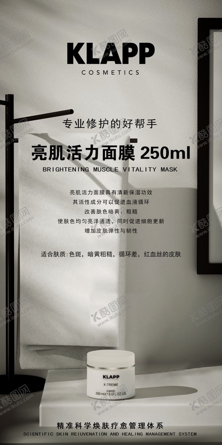编号：41823802100813293302【酷图网】源文件下载-亮肌活力面膜