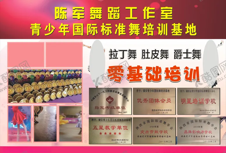编号：78052309280031253934【酷图网】源文件下载-舞蹈培训