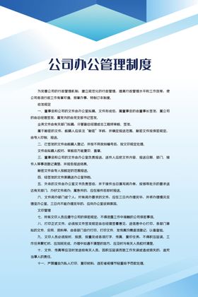 公司办公管理制度