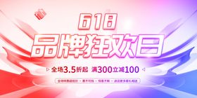 618品牌狂欢日