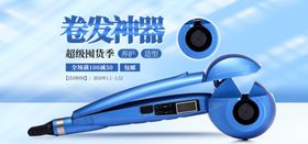 卷发神器