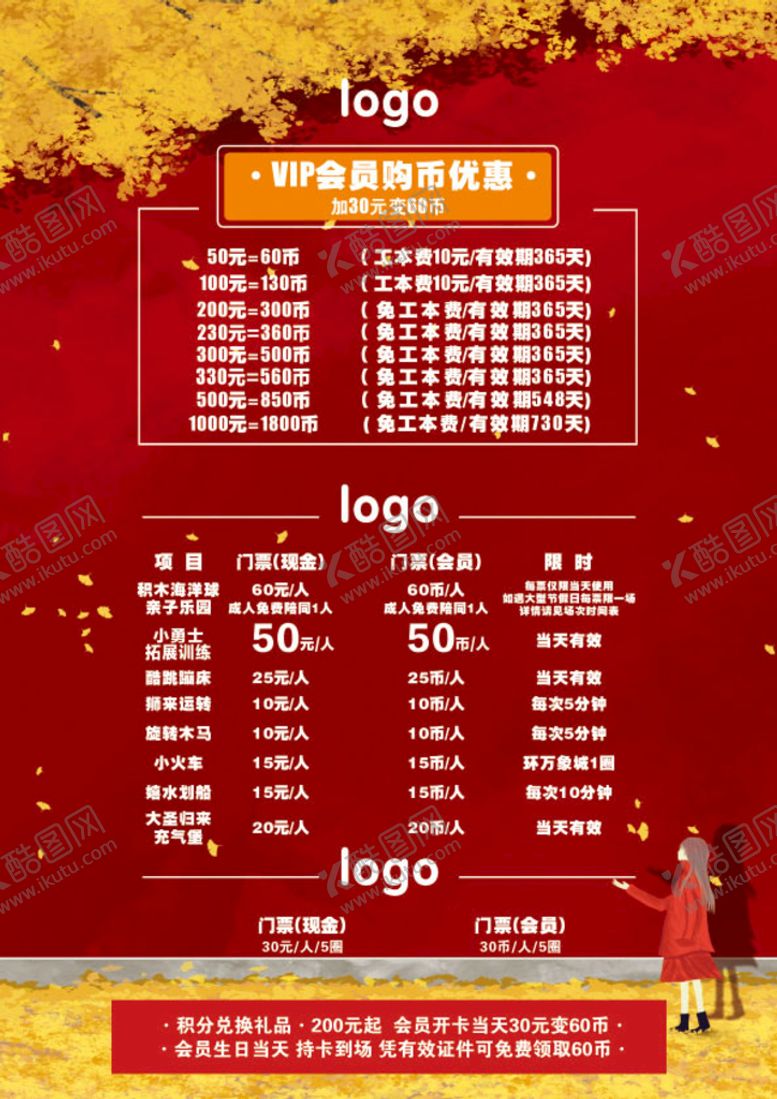 编号：57957801250946585498【酷图网】源文件下载-秋季活动