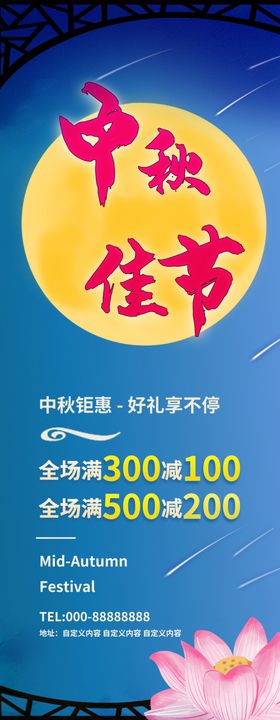 中秋佳节