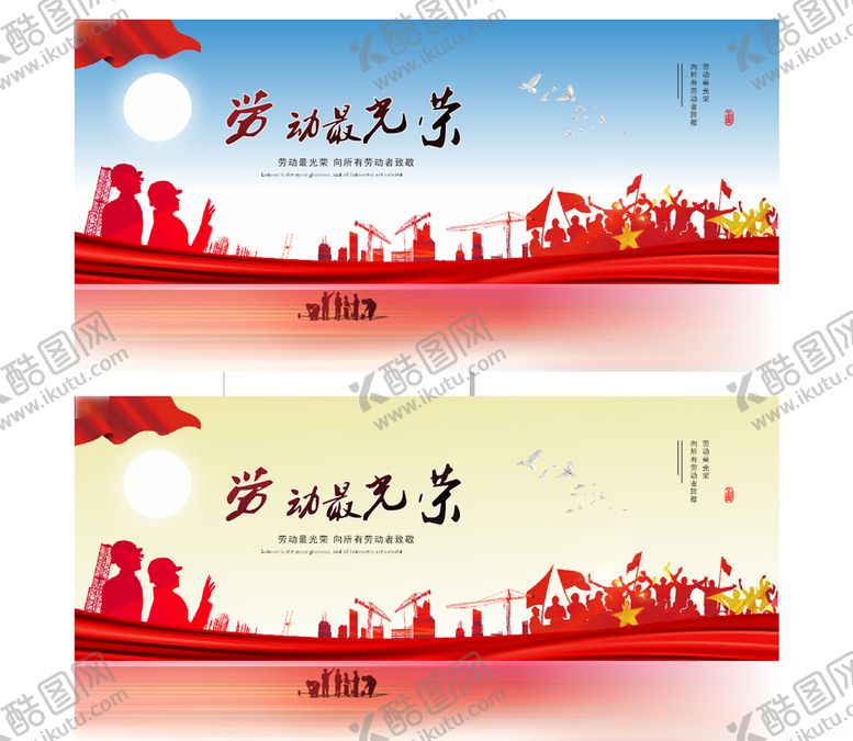 编号：51322610171823437839【酷图网】源文件下载-劳动节