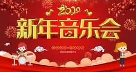 新年音乐会