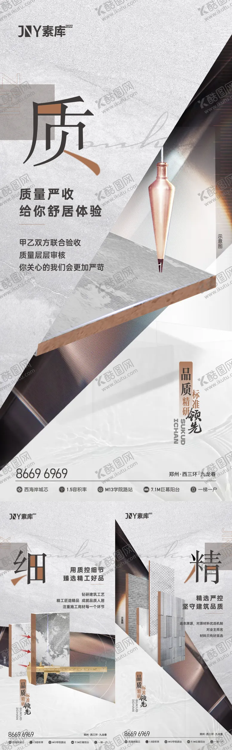 编号：50994112051445319082【酷图网】源文件下载-精工价值点系列海报