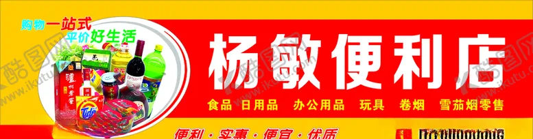 编号：47277004181151023903【酷图网】源文件下载-便利店