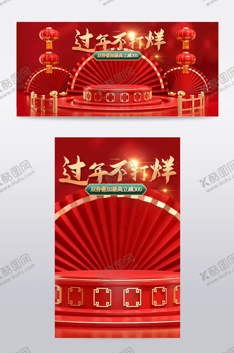 编号：43120110161401144167【酷图网】源文件下载-春节不打烊电商海报