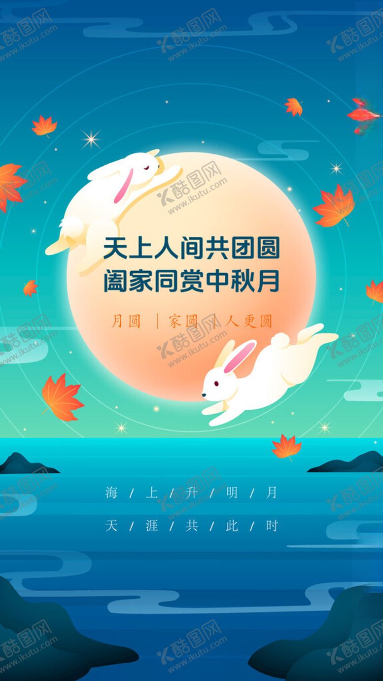 编号：90730402200536573229【酷图网】源文件下载-中秋节